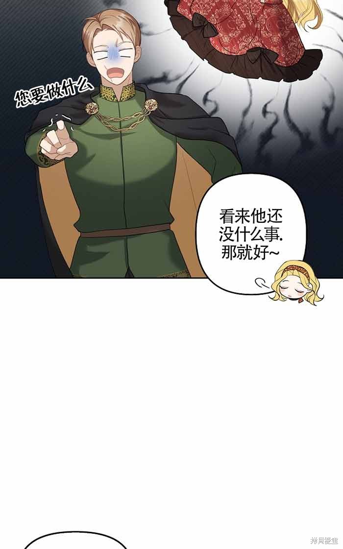 虽然是骗子，但没关系 第4话 第41页