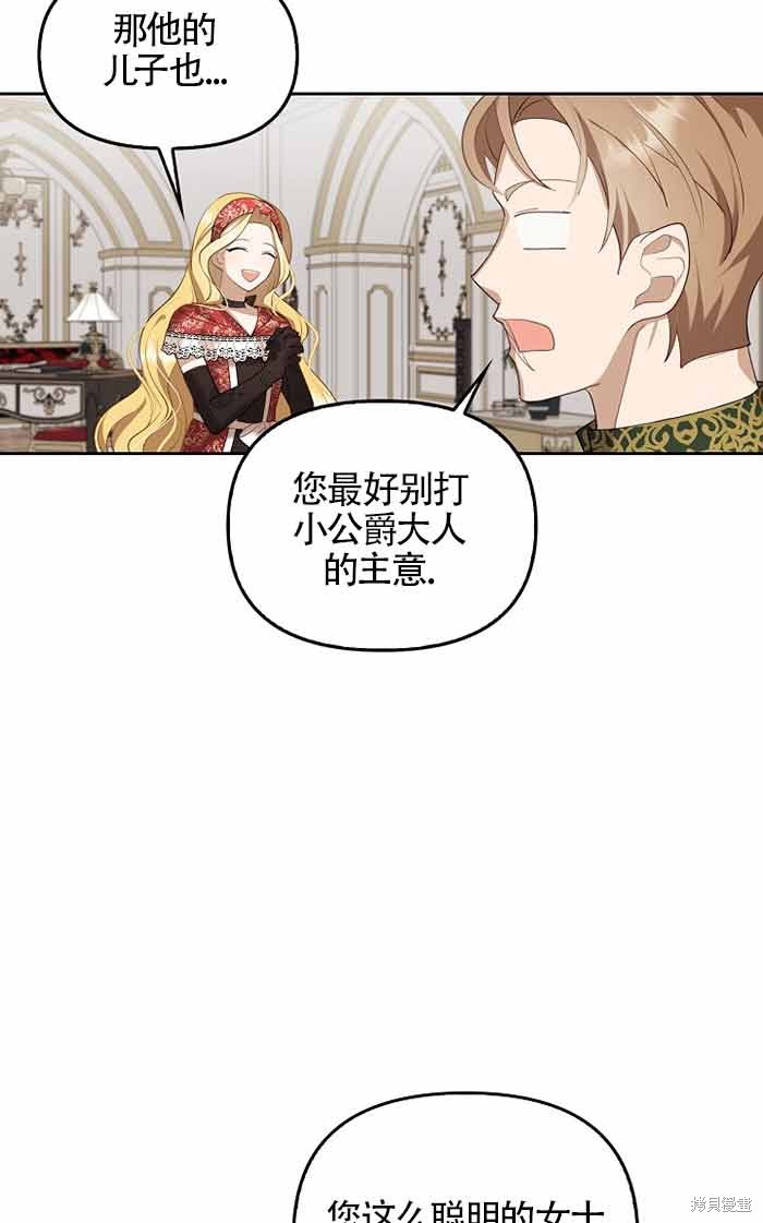 虽然是骗子，但没关系 第4话 第42页