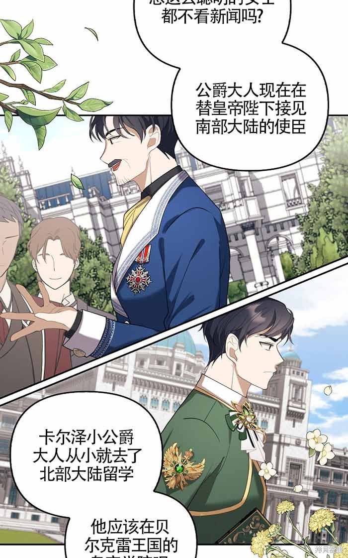 虽然是骗子，但没关系 第4话 第43页