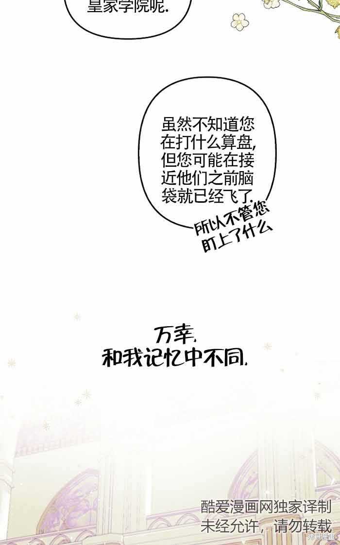 虽然是骗子，但没关系 第4话 第44页