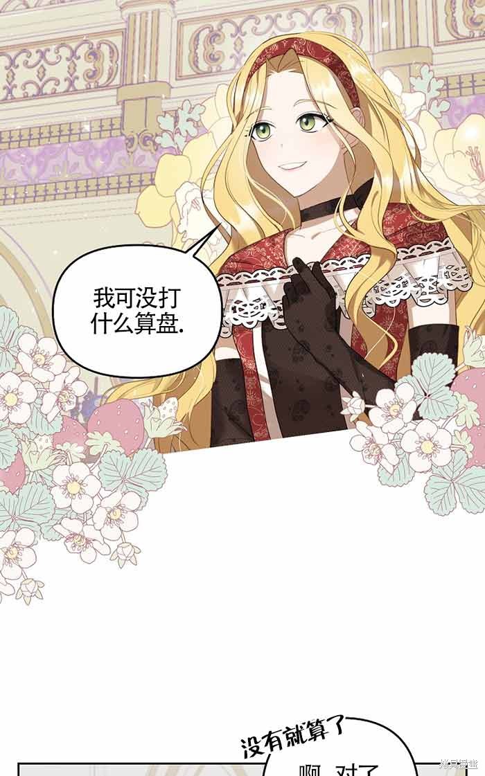 虽然是骗子，但没关系 第4话 第45页