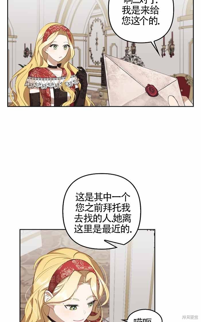 虽然是骗子，但没关系 第4话 第46页