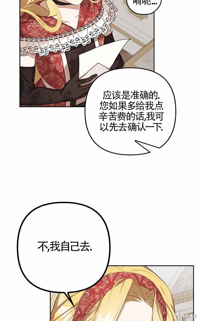 虽然是骗子，但没关系 第4话 第47页