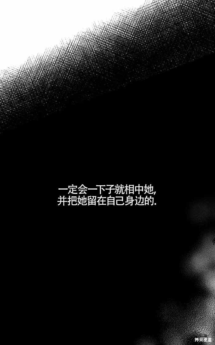 虽然是骗子，但没关系 第4话 第49页