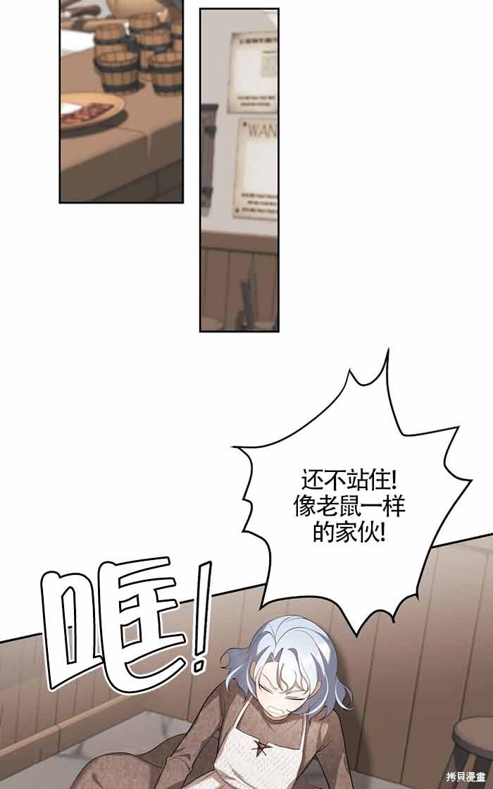 虽然是骗子，但没关系 第4话 第56页