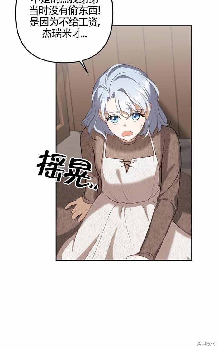 虽然是骗子，但没关系 第4话 第60页