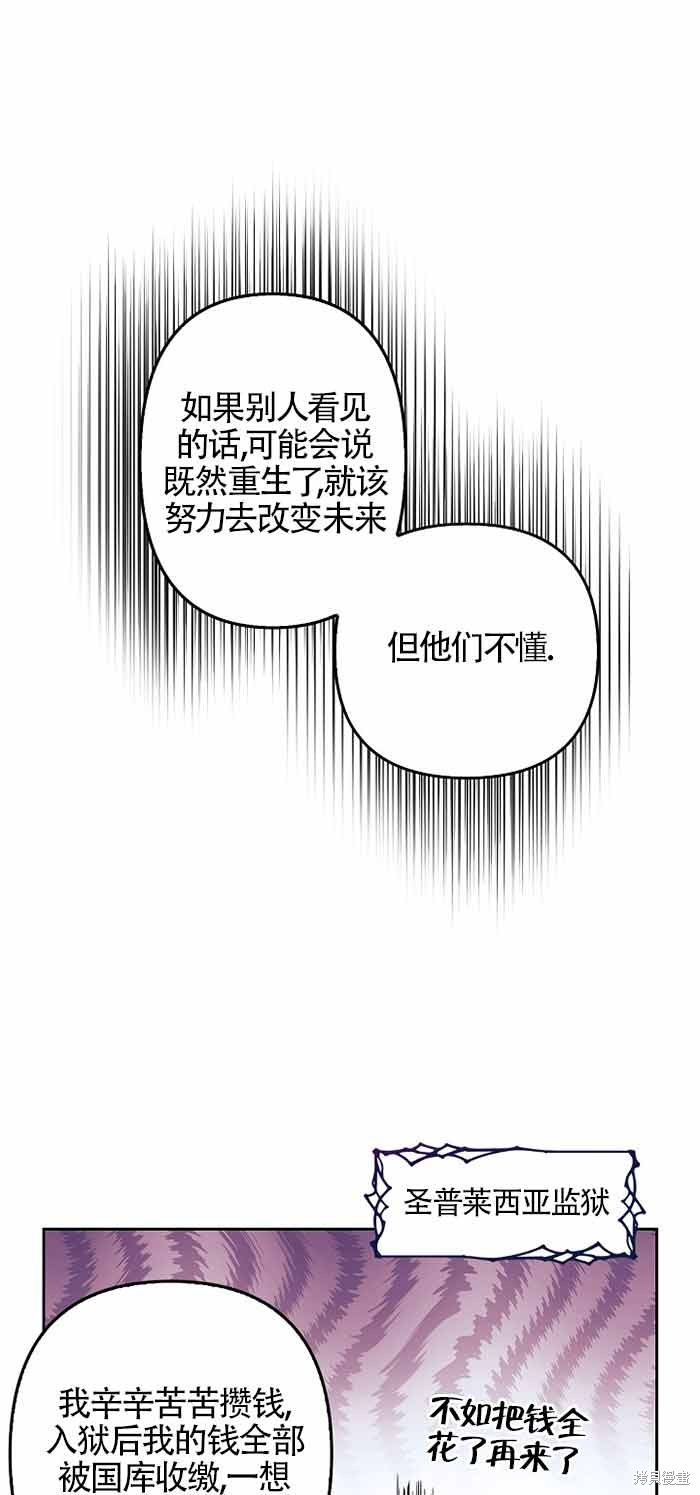 虽然是骗子，但没关系 第4话 第7页