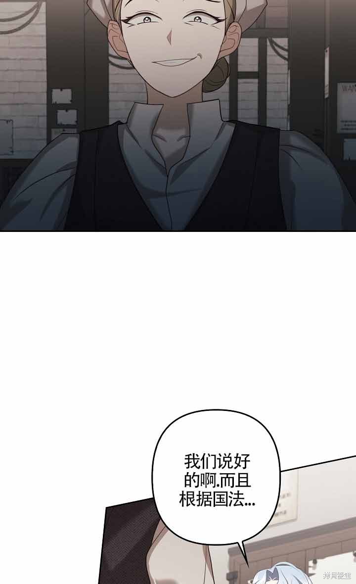 虽然是骗子，但没关系 第4话 第62页