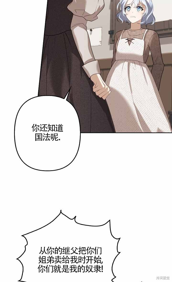 虽然是骗子，但没关系 第4话 第63页