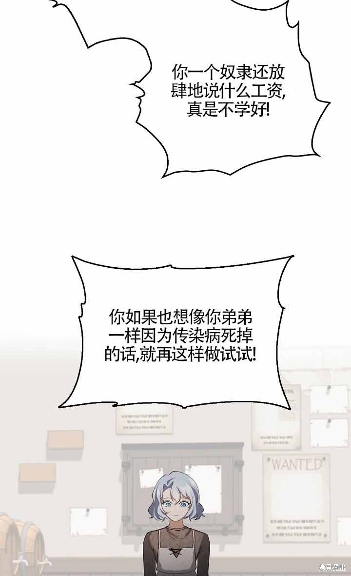 虽然是骗子，但没关系 第4话 第64页