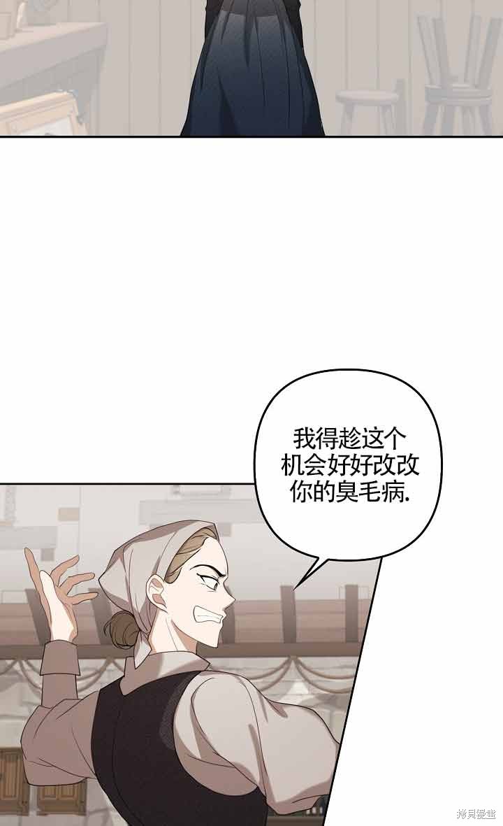 虽然是骗子，但没关系 第4话 第65页