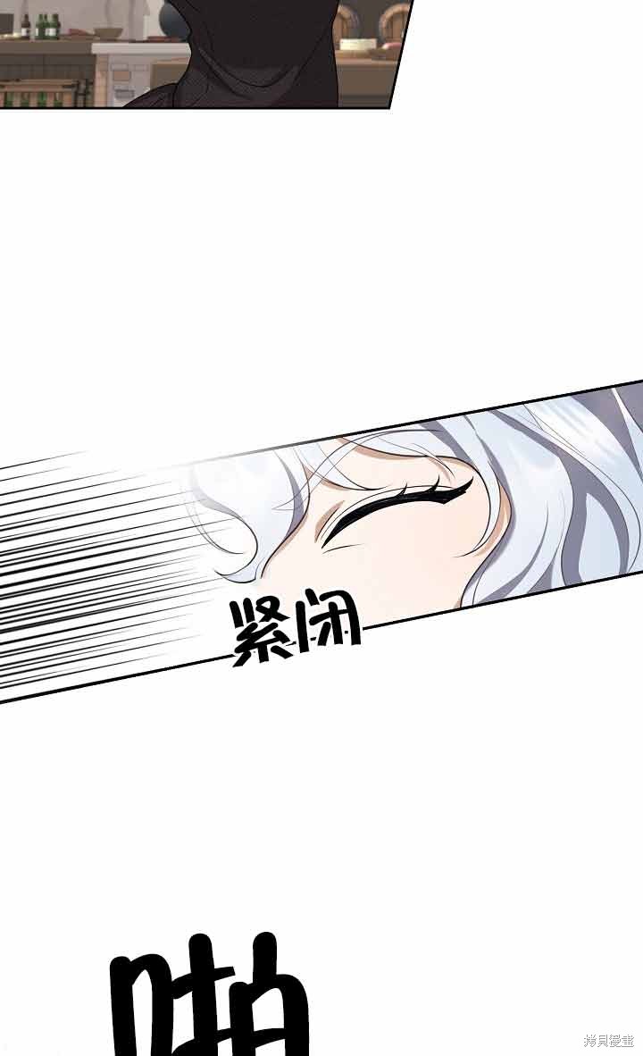 虽然是骗子，但没关系 第4话 第66页