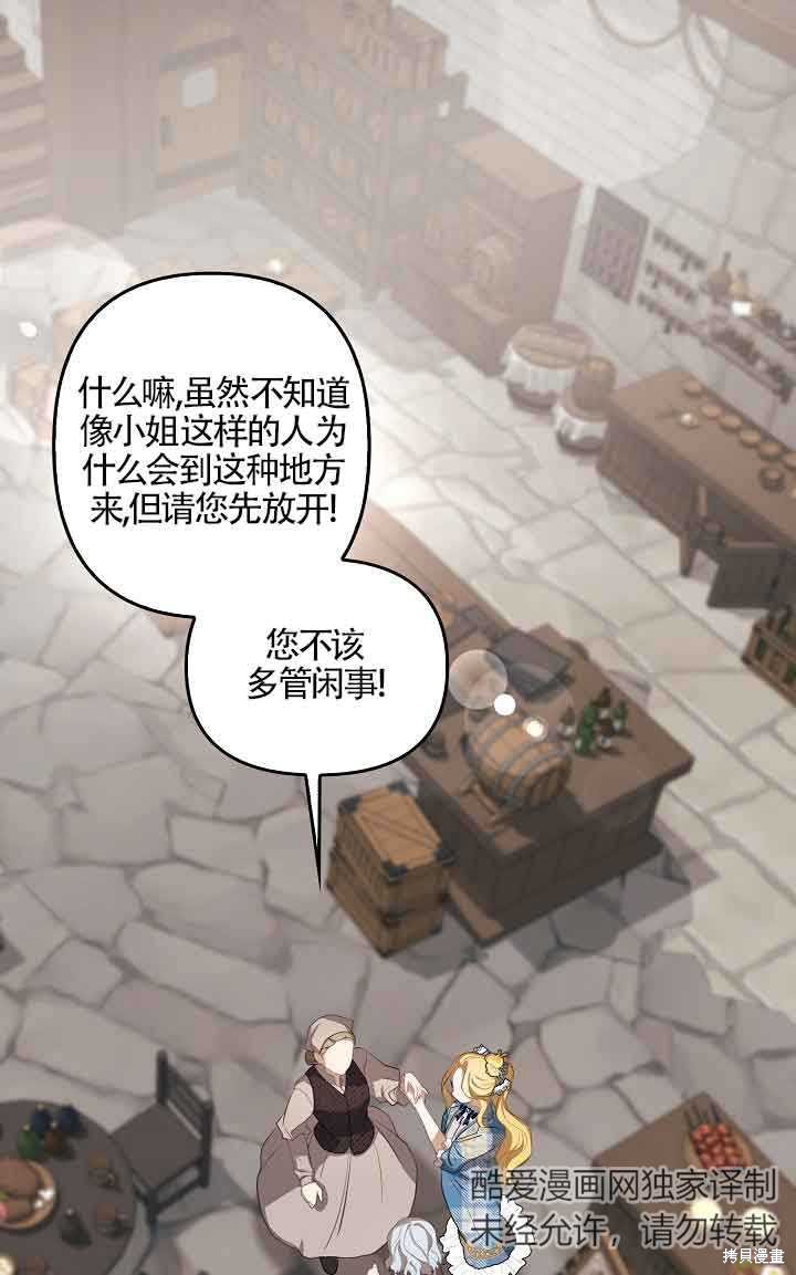 虽然是骗子，但没关系 第5话 第1页