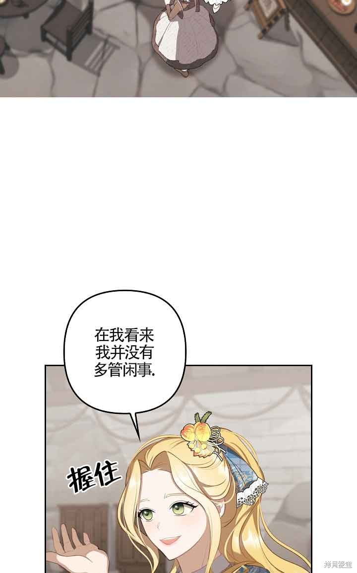 虽然是骗子，但没关系 第5话 第2页