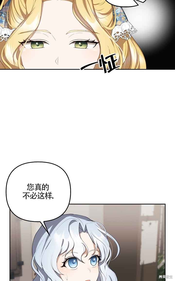 虽然是骗子，但没关系 第5话 第14页