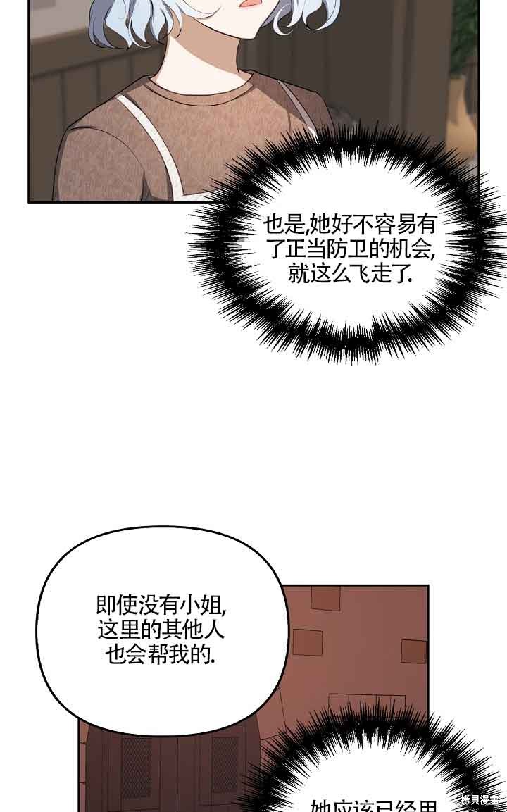 虽然是骗子，但没关系 第5话 第15页