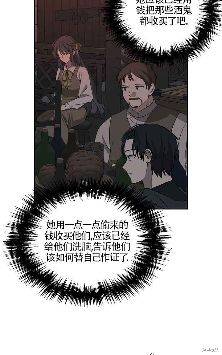 虽然是骗子，但没关系 第5话 第16页