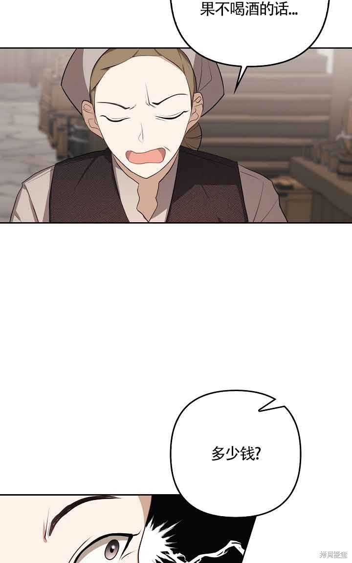 虽然是骗子，但没关系 第5话 第21页