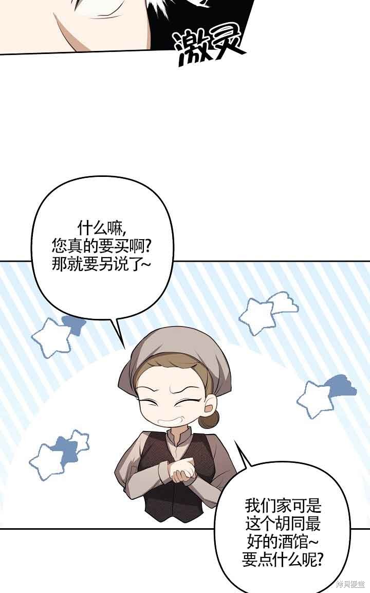 虽然是骗子，但没关系 第5话 第22页