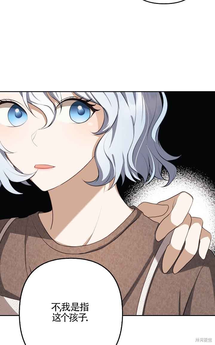 虽然是骗子，但没关系 第5话 第23页