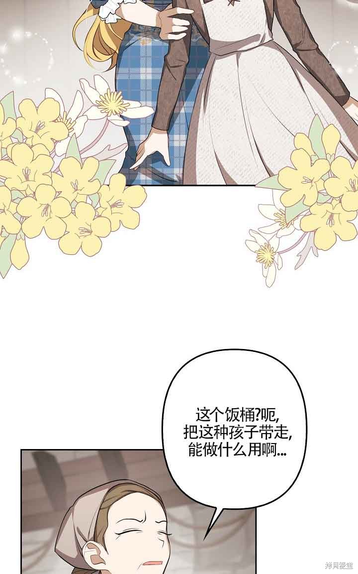 虽然是骗子，但没关系 第5话 第25页