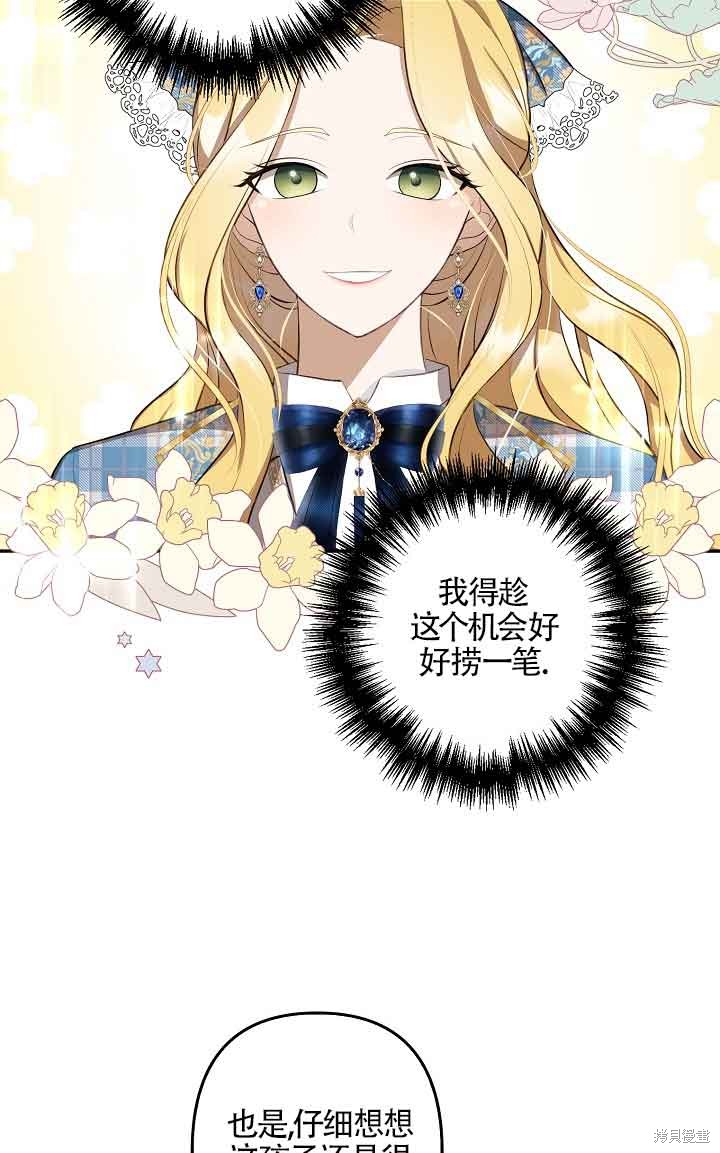 虽然是骗子，但没关系 第5话 第28页