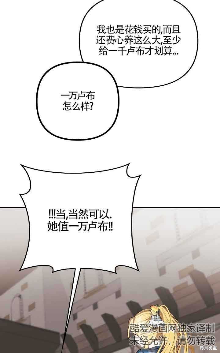 虽然是骗子，但没关系 第5话 第30页