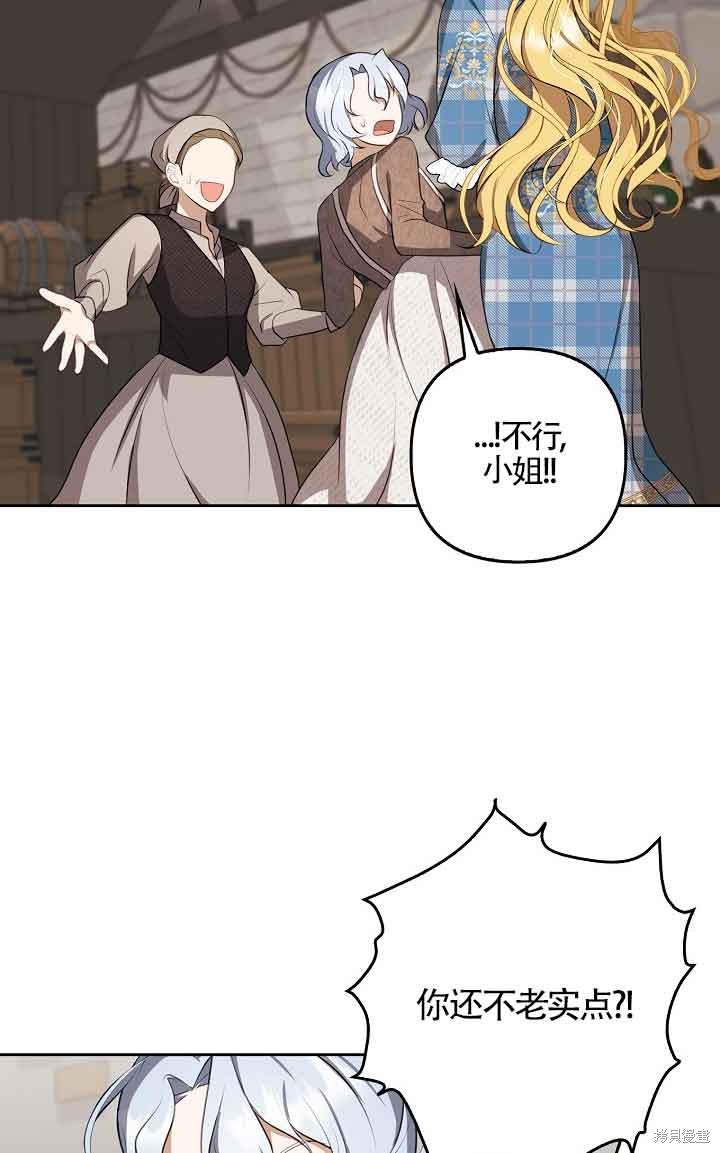 虽然是骗子，但没关系 第5话 第31页