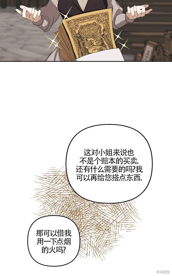 虽然是骗子，但没关系 第5话 第34页
