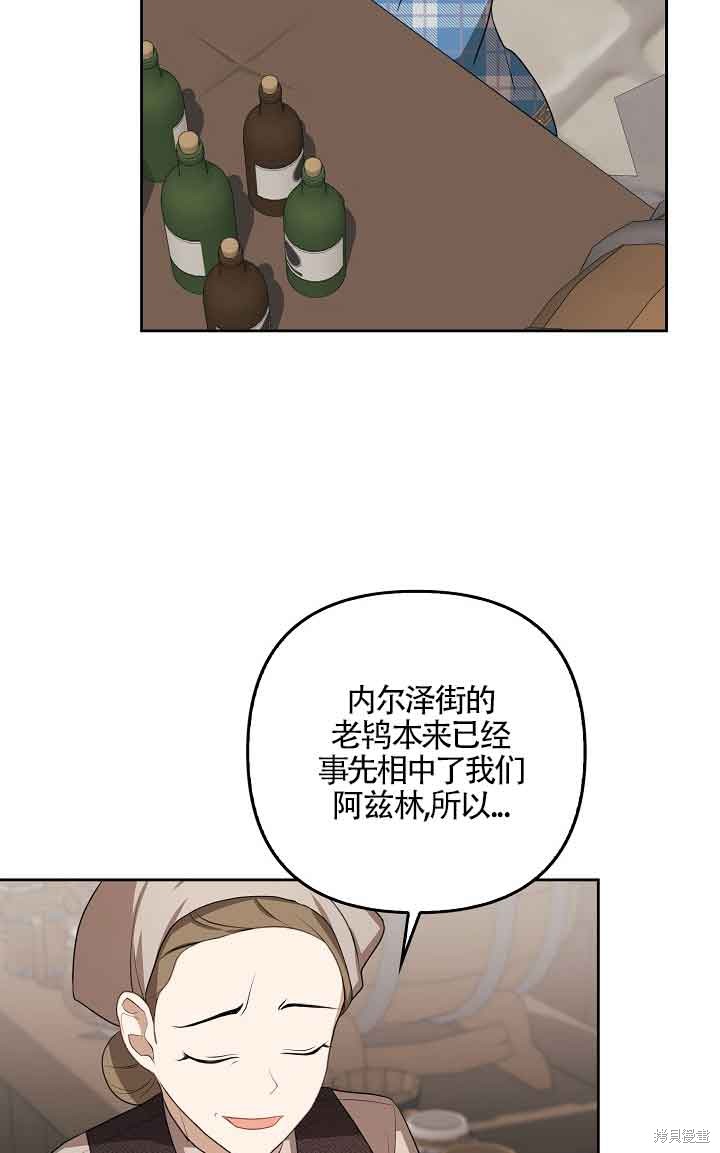 虽然是骗子，但没关系 第5话 第37页