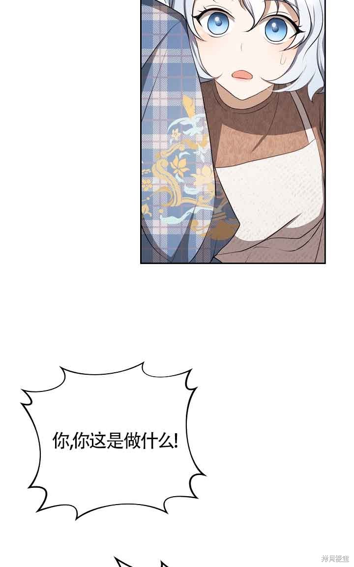 虽然是骗子，但没关系 第5话 第42页