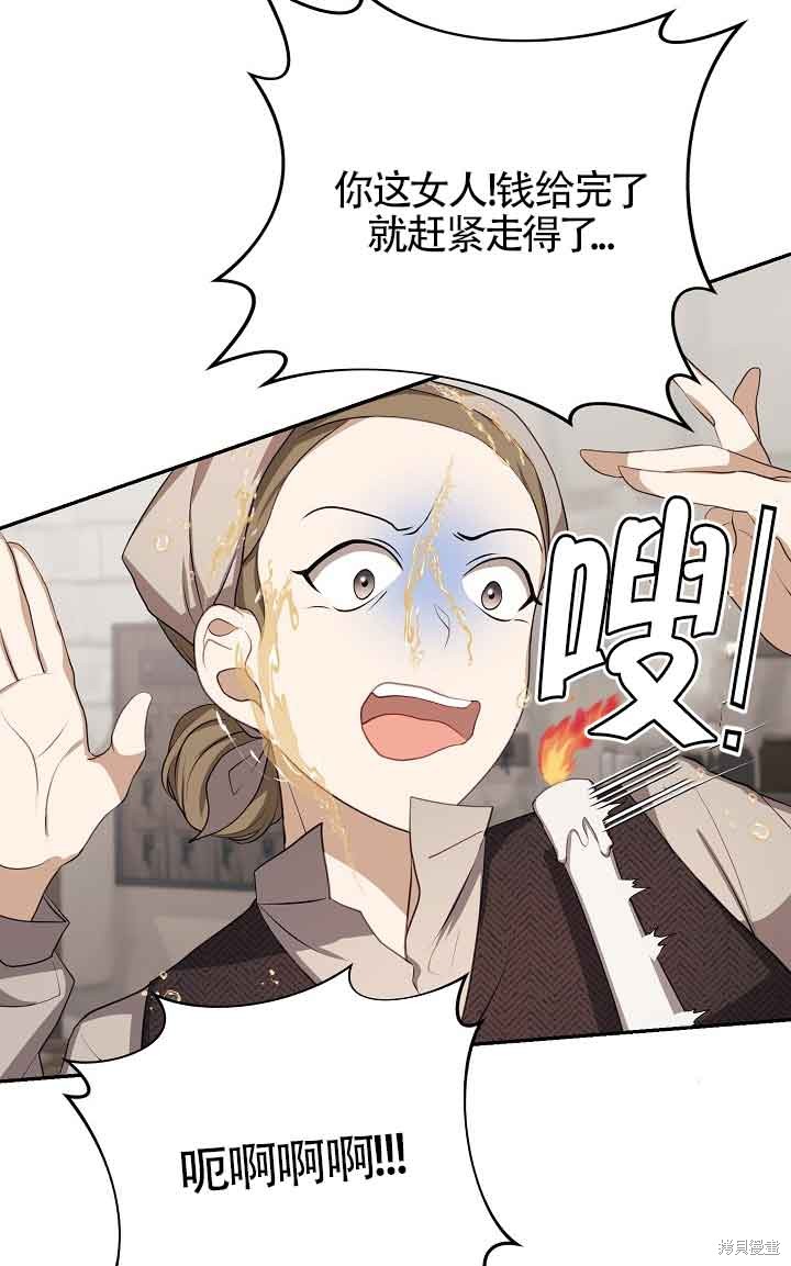 虽然是骗子，但没关系 第5话 第43页