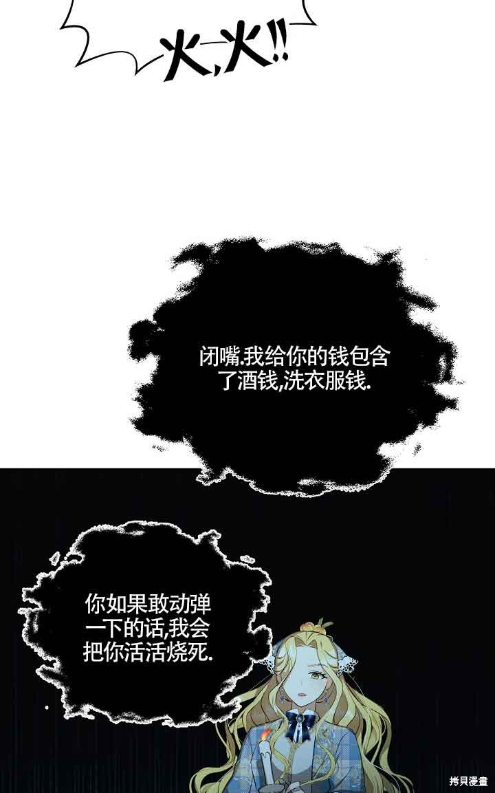 虽然是骗子，但没关系 第5话 第44页