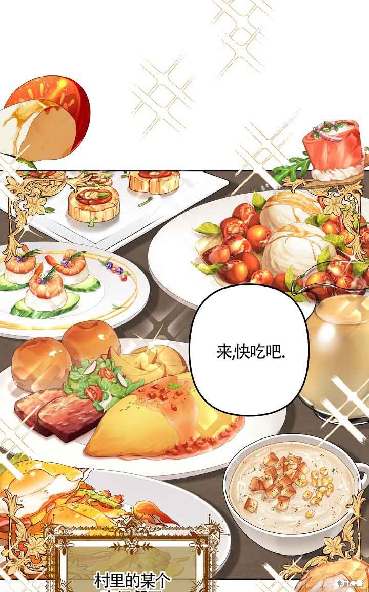 虽然是骗子，但没关系 第5话 第50页