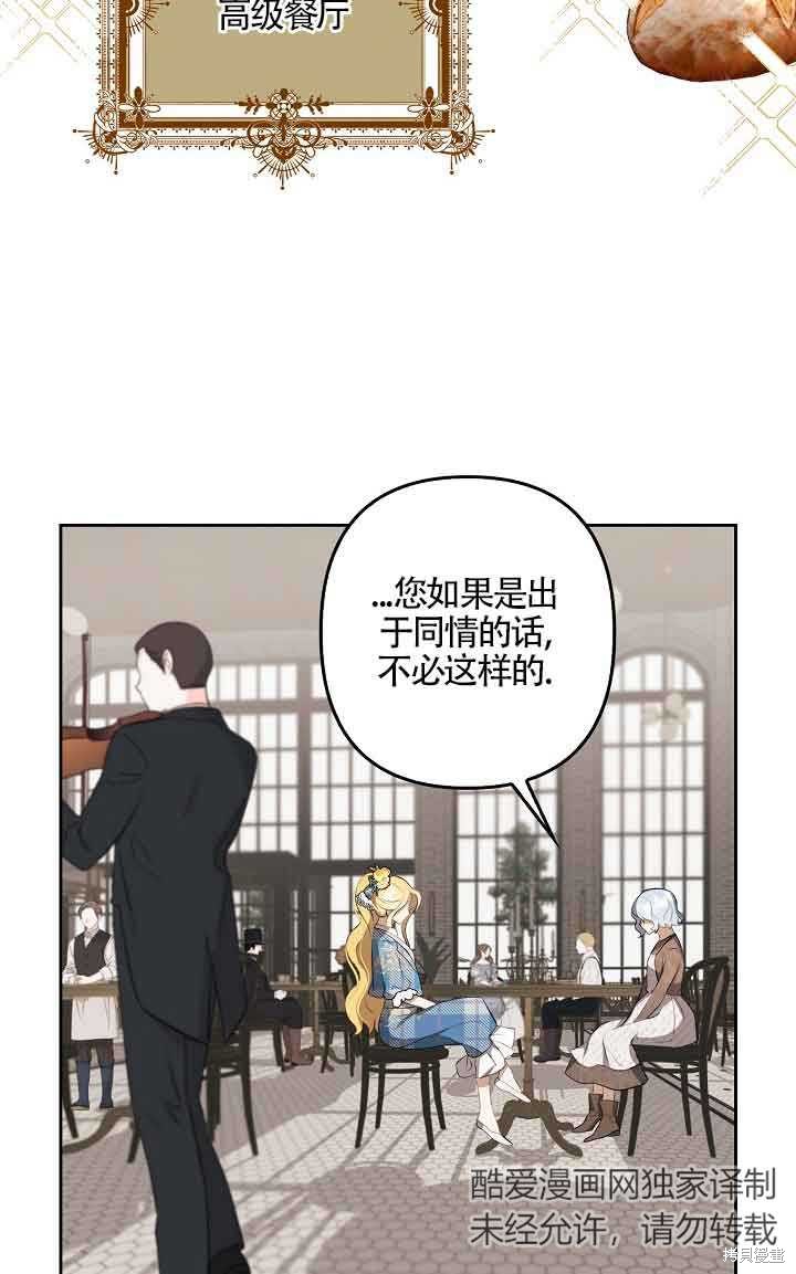 虽然是骗子，但没关系 第5话 第51页