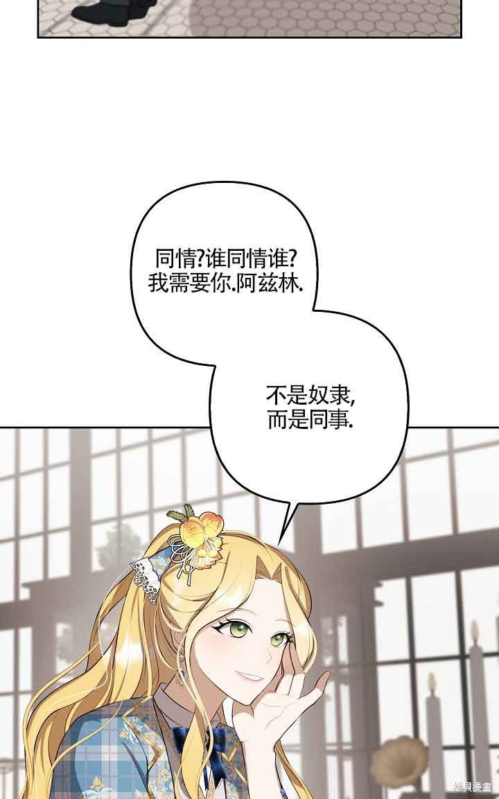 虽然是骗子，但没关系 第5话 第52页