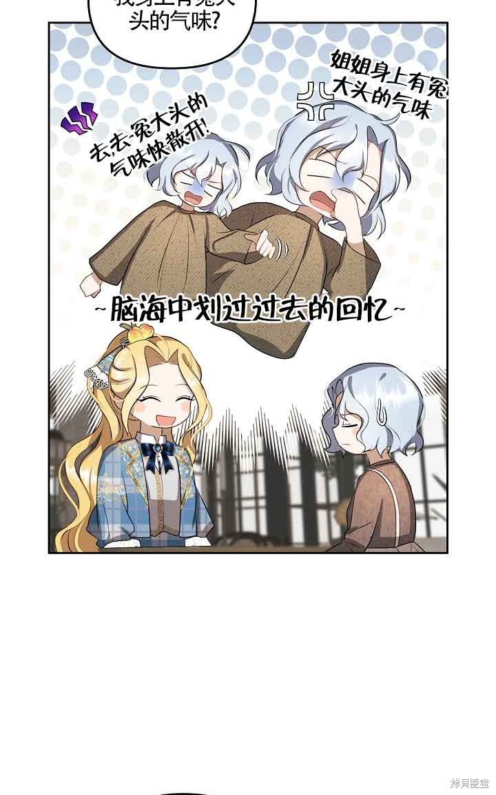 虽然是骗子，但没关系 第5话 第56页