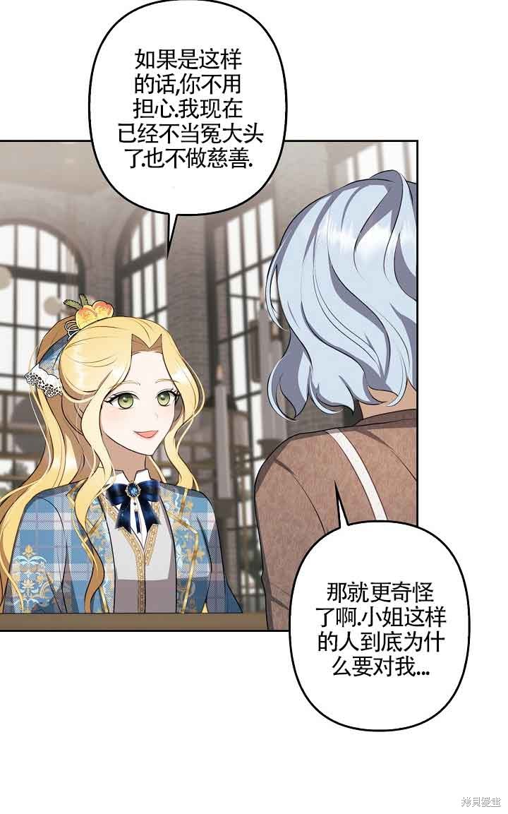虽然是骗子，但没关系 第5话 第57页