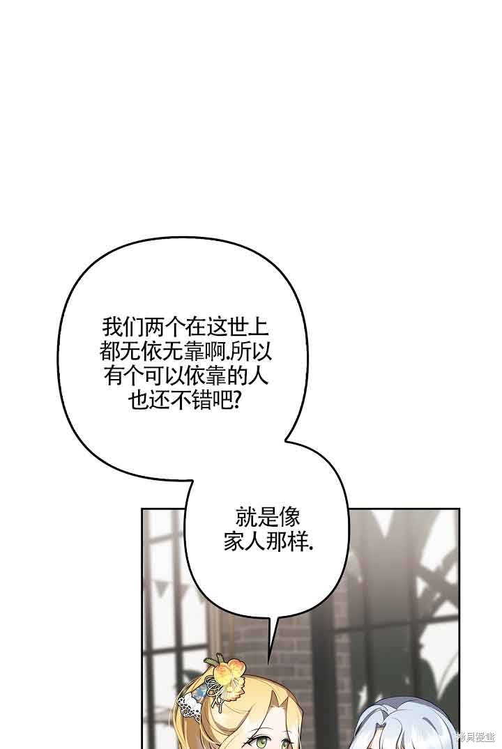 虽然是骗子，但没关系 第5话 第61页