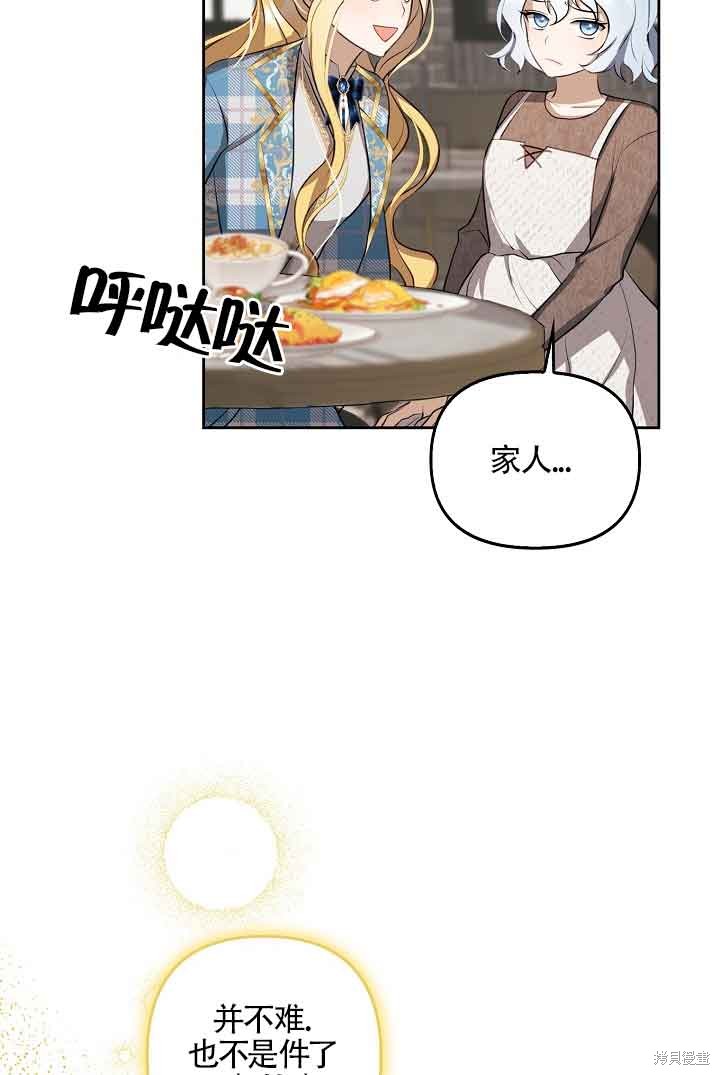 虽然是骗子，但没关系 第5话 第62页