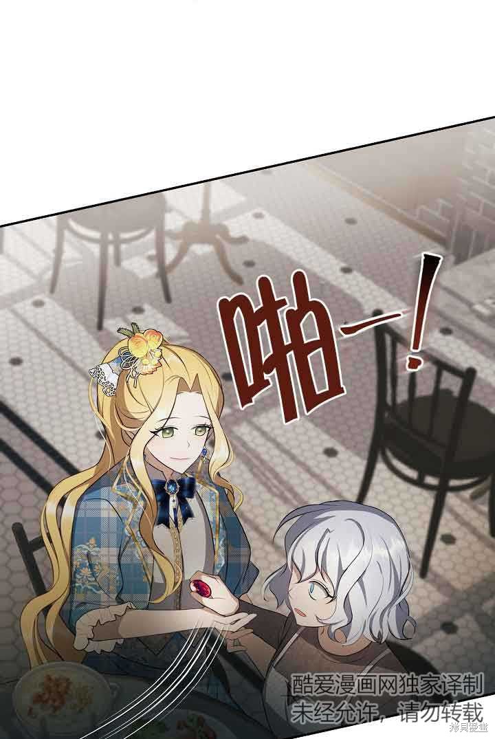 虽然是骗子，但没关系 第5话 第64页