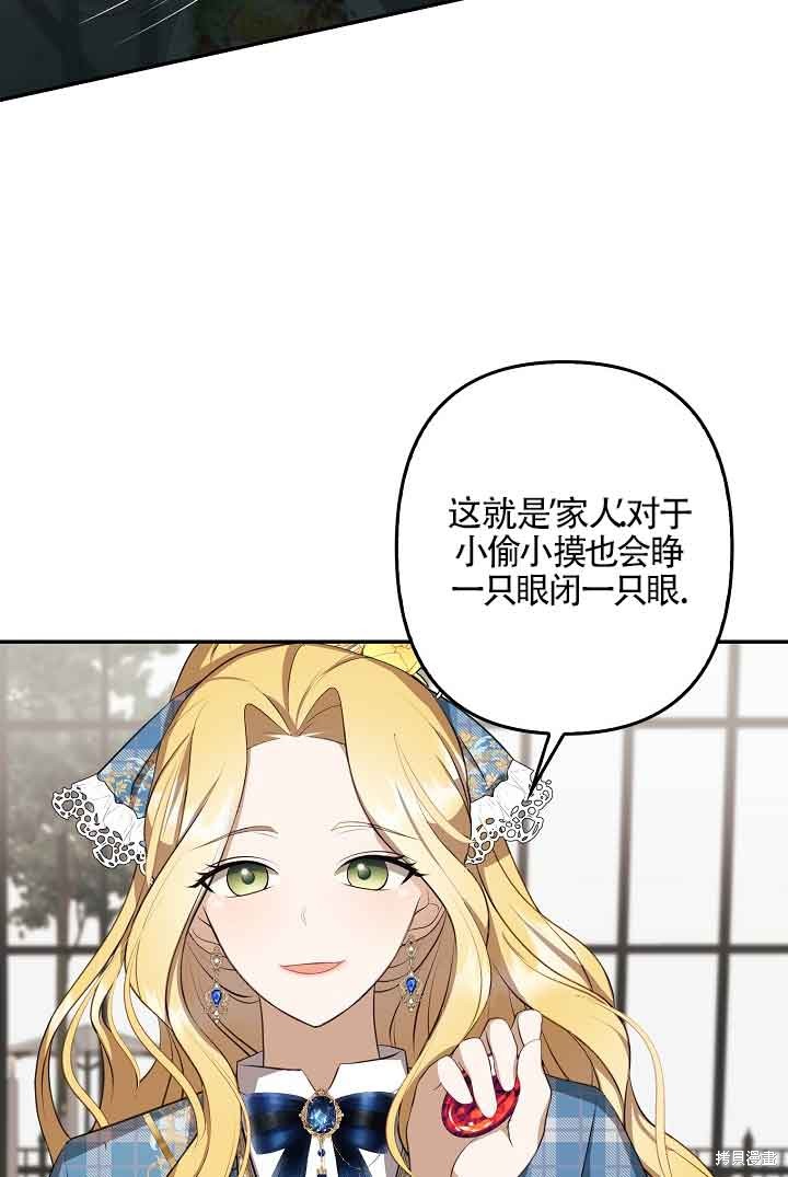 虽然是骗子，但没关系 第5话 第65页