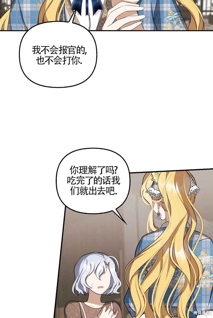 虽然是骗子，但没关系 第5话 第66页