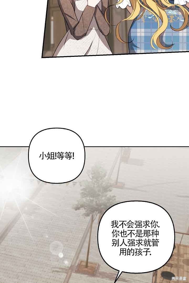 虽然是骗子，但没关系 第5话 第67页