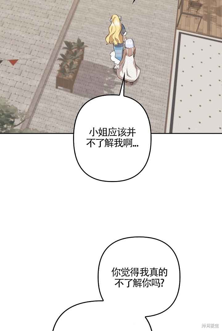 虽然是骗子，但没关系 第5话 第68页