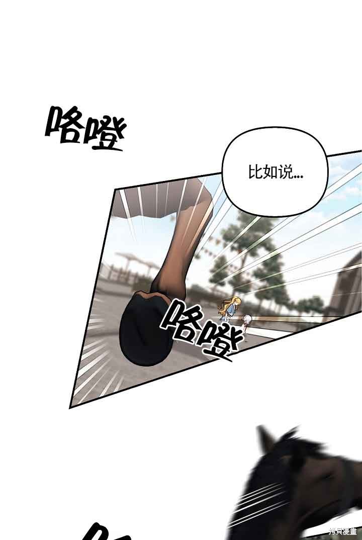 虽然是骗子，但没关系 第5话 第70页