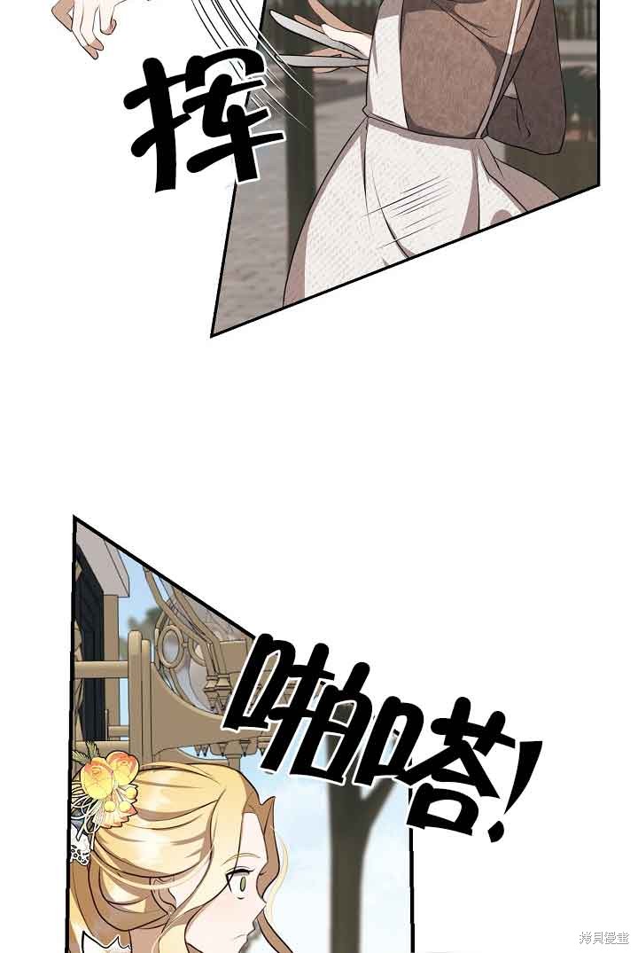 虽然是骗子，但没关系 第5话 第73页