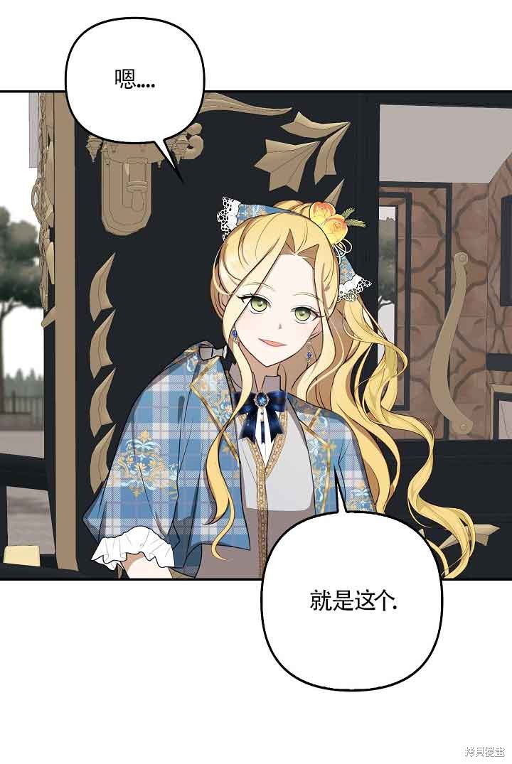 虽然是骗子，但没关系 第5话 第75页