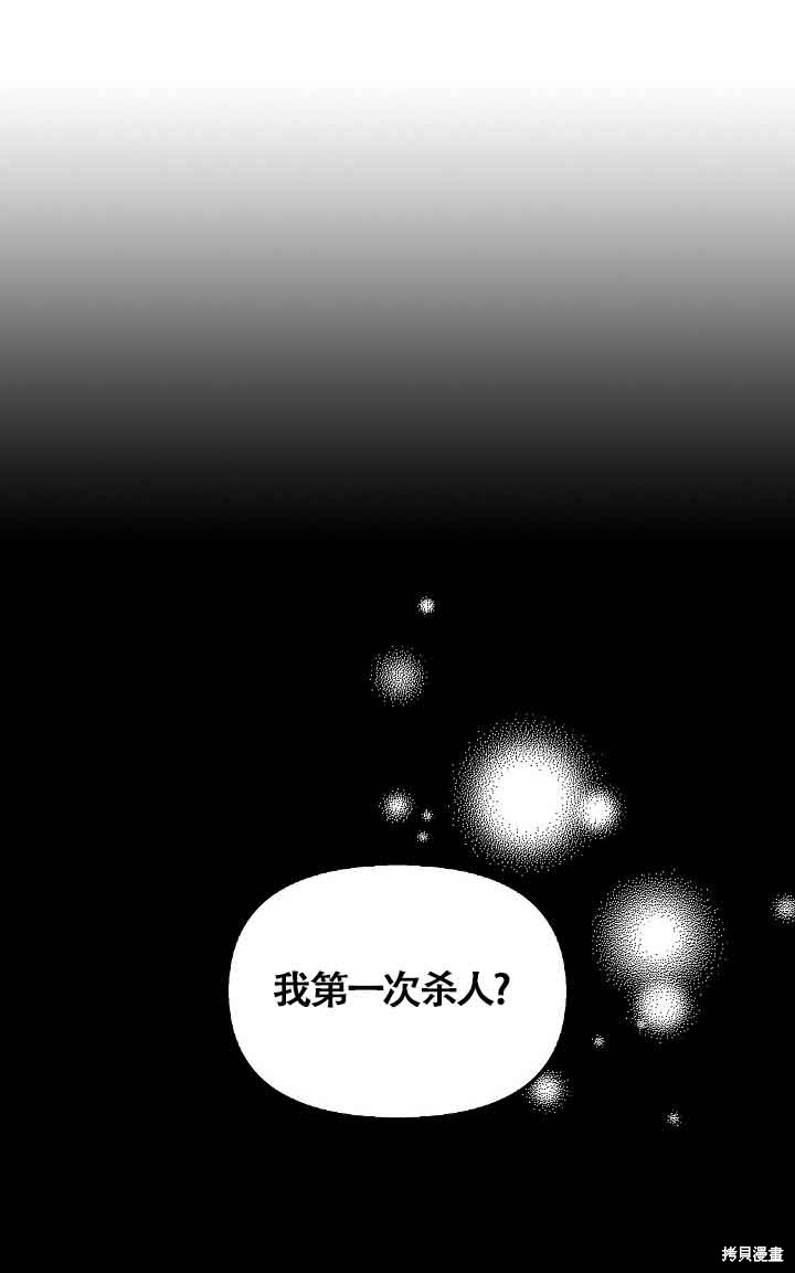 虽然是骗子，但没关系 第5话 第10页