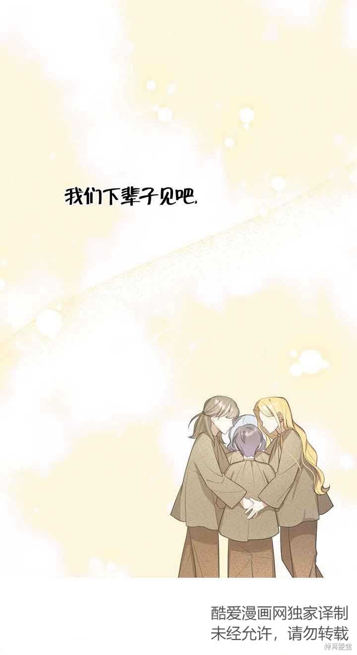虽然是骗子，但没关系 第6话 第1页